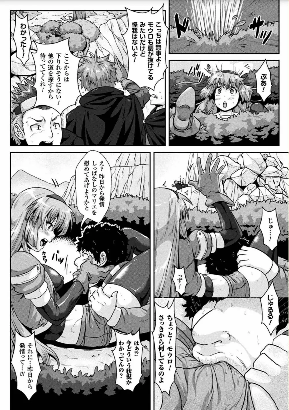 異種交尾図姦 Page.154