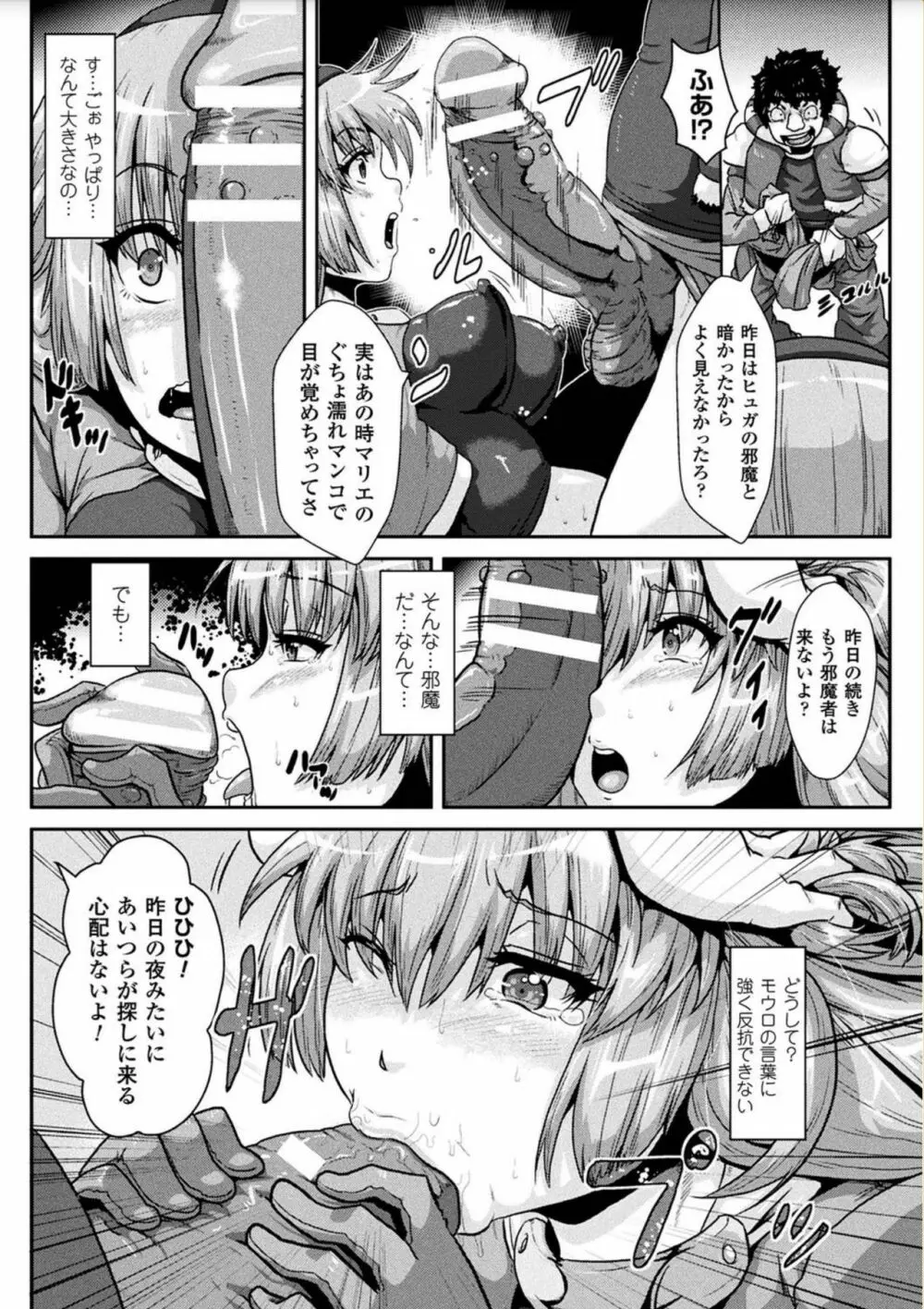 異種交尾図姦 Page.155