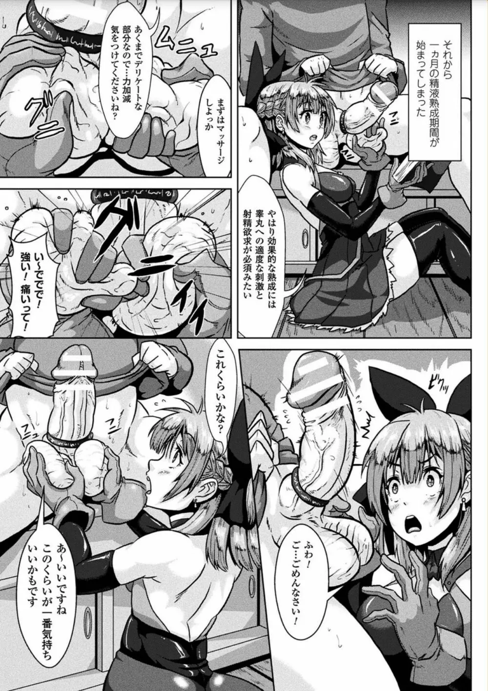 異種交尾図姦 Page.171