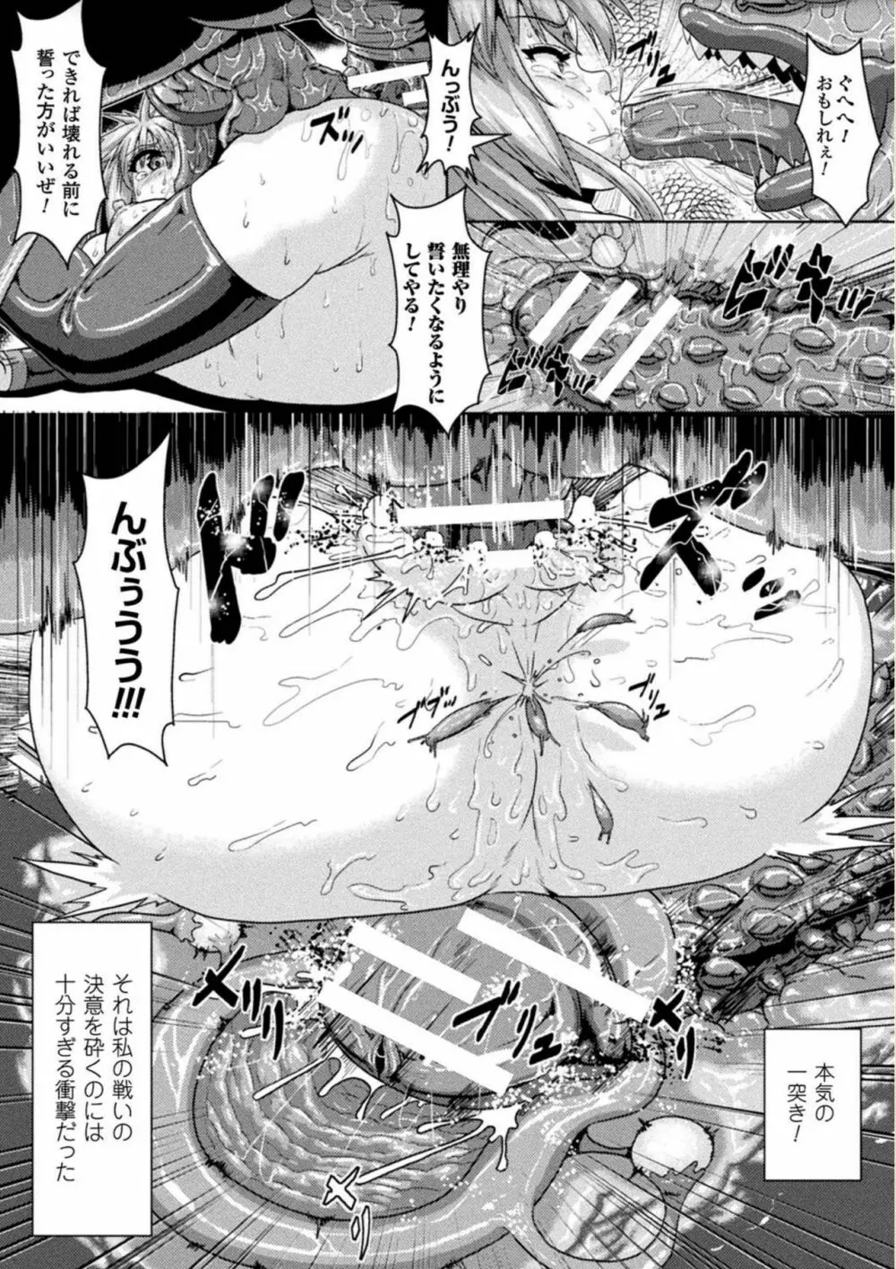 異種交尾図姦 Page.23