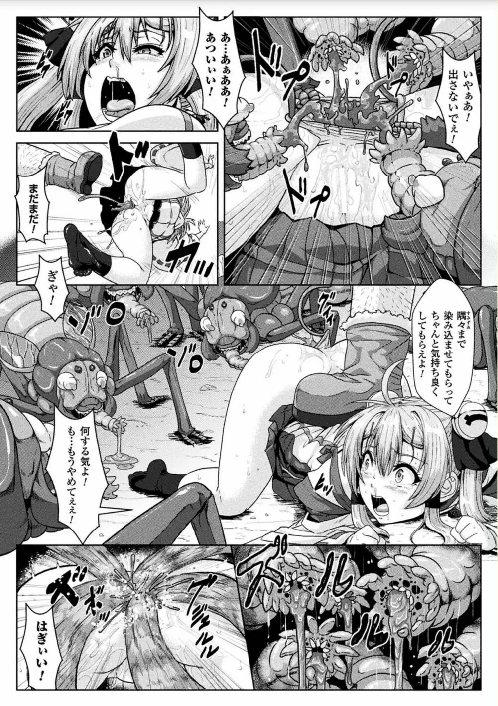 異種交尾図姦 Page.34