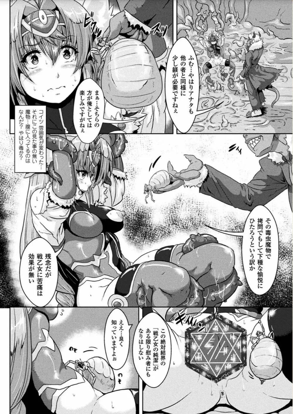 異種交尾図姦 Page.50