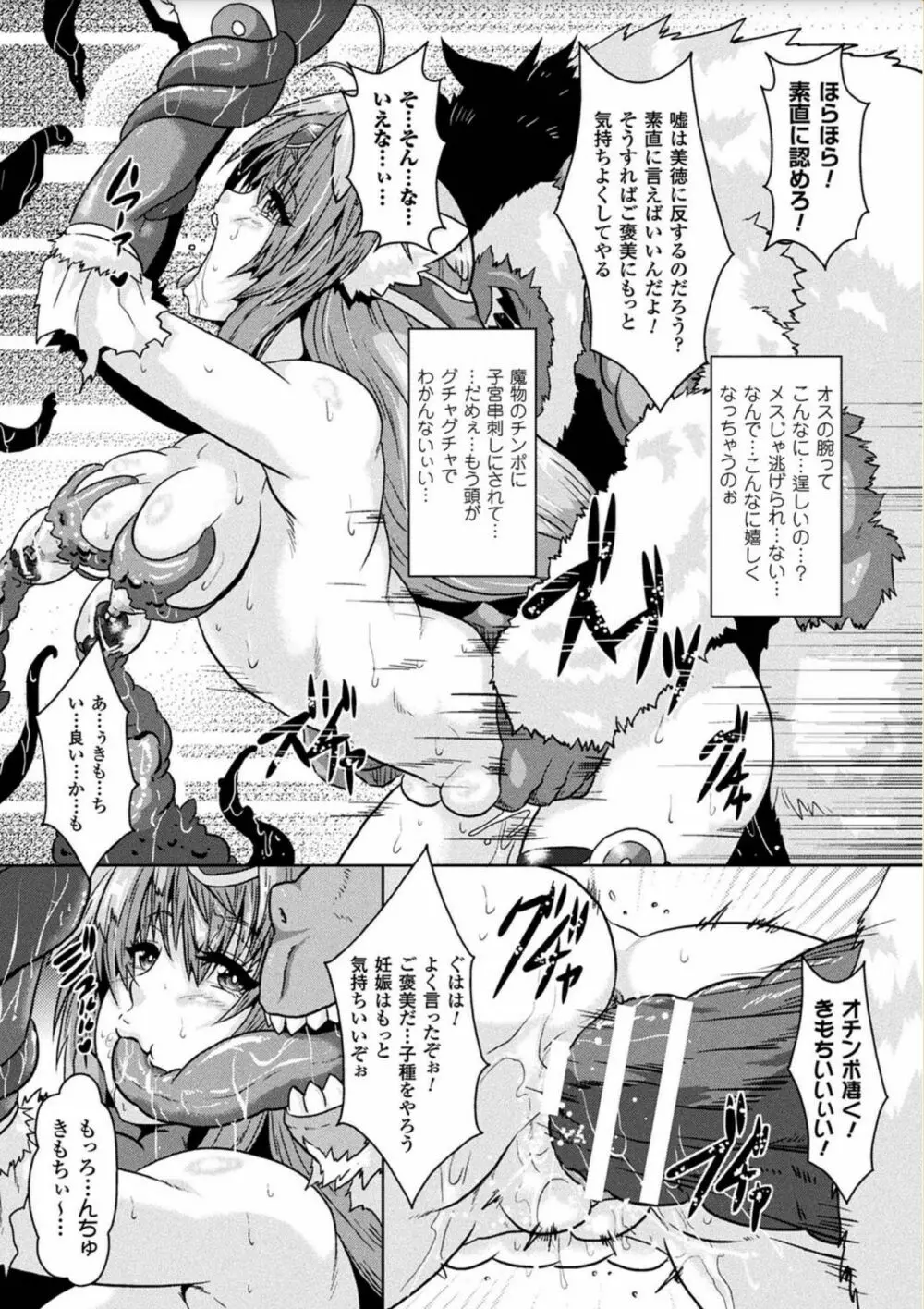 異種交尾図姦 Page.65