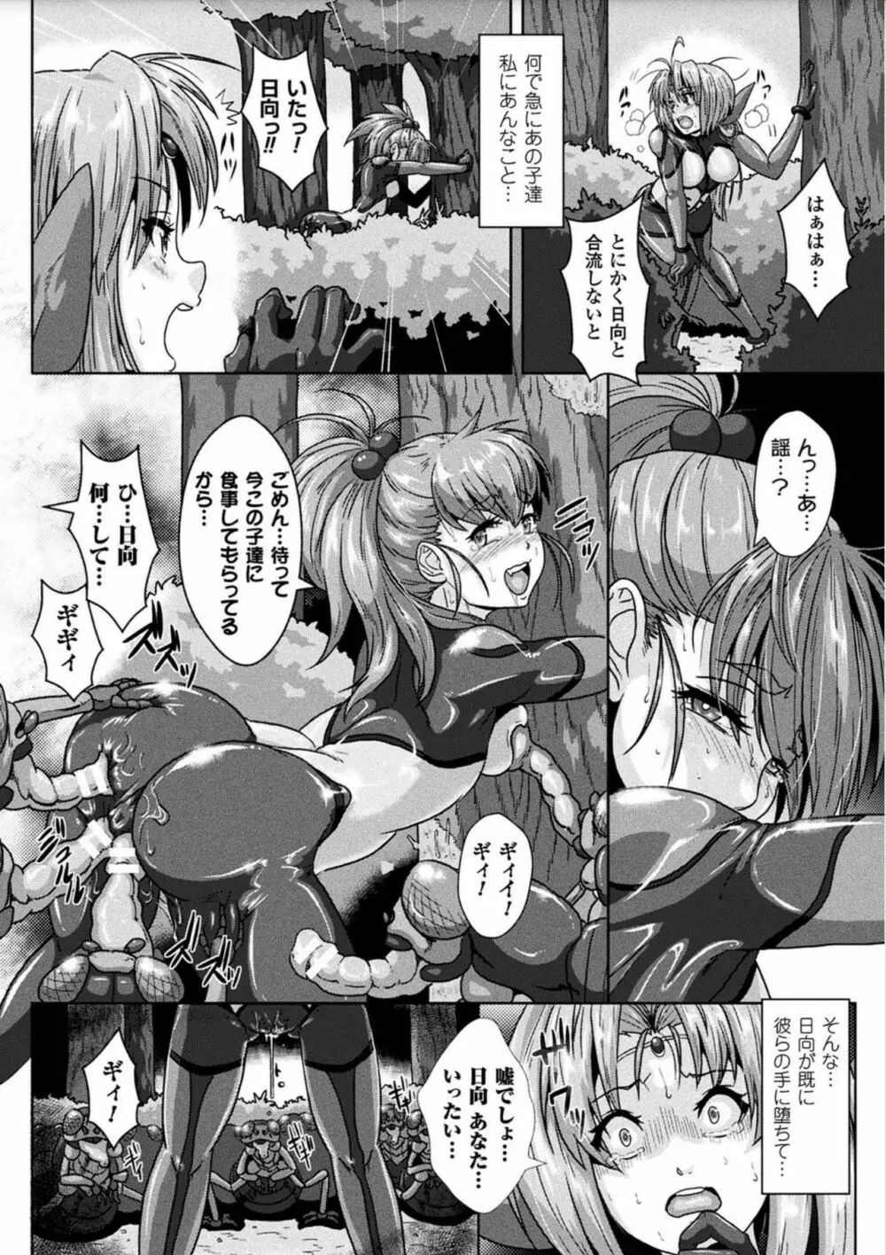 異種交尾図姦 Page.76