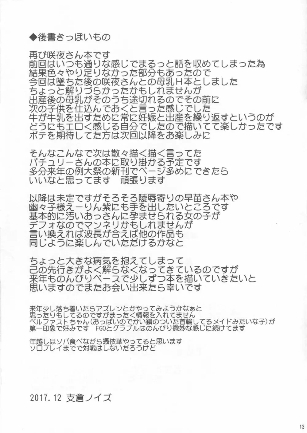 完堕ちメイドの搾乳性処理生活 Page.12