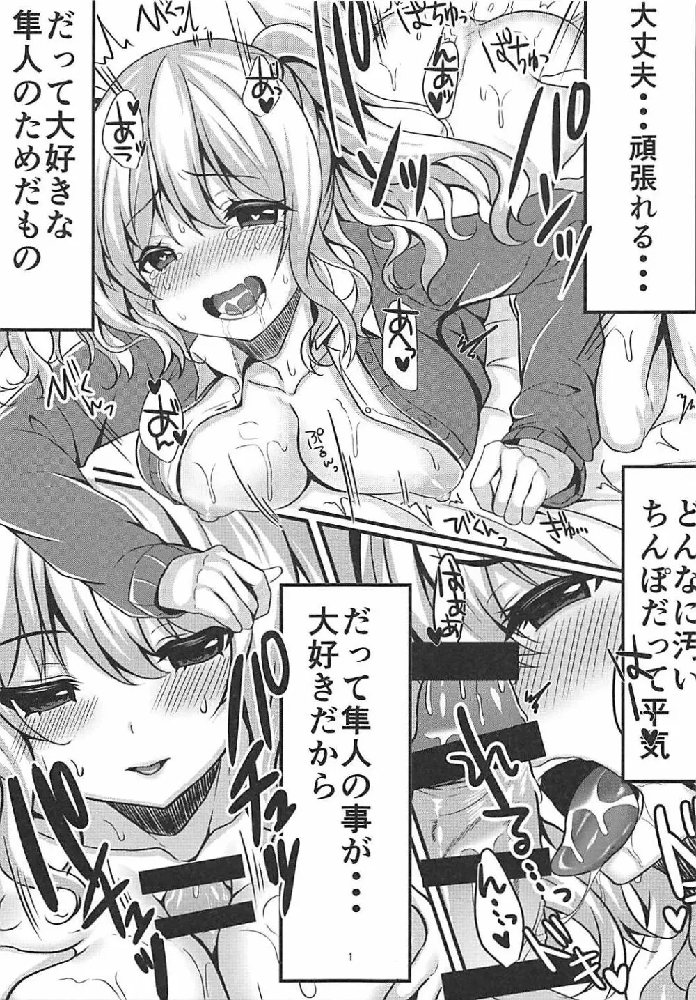 円光JK鹿島ちゃん〜快楽堕ち編〜 Page.2