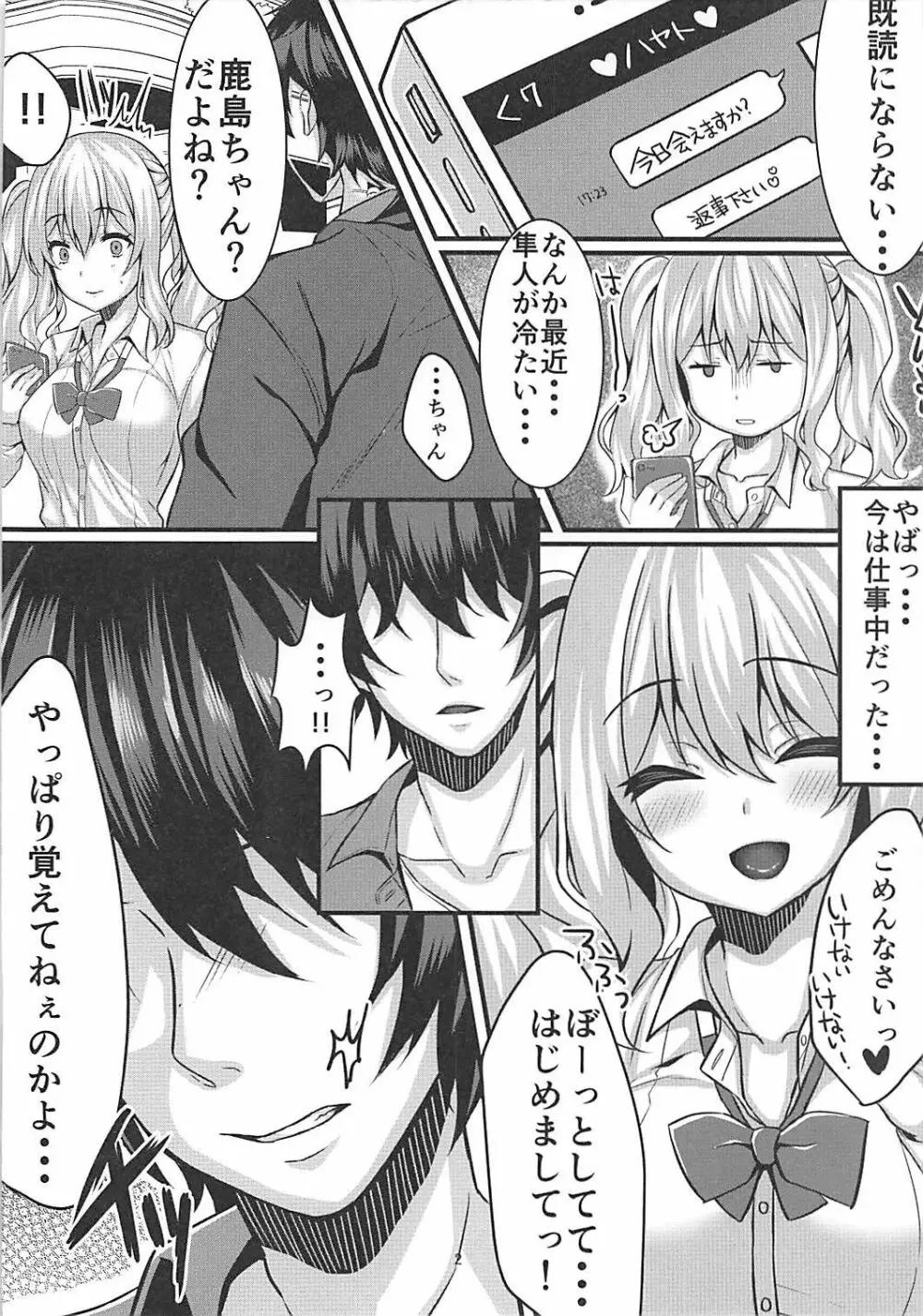 円光JK鹿島ちゃん〜快楽堕ち編〜 Page.3