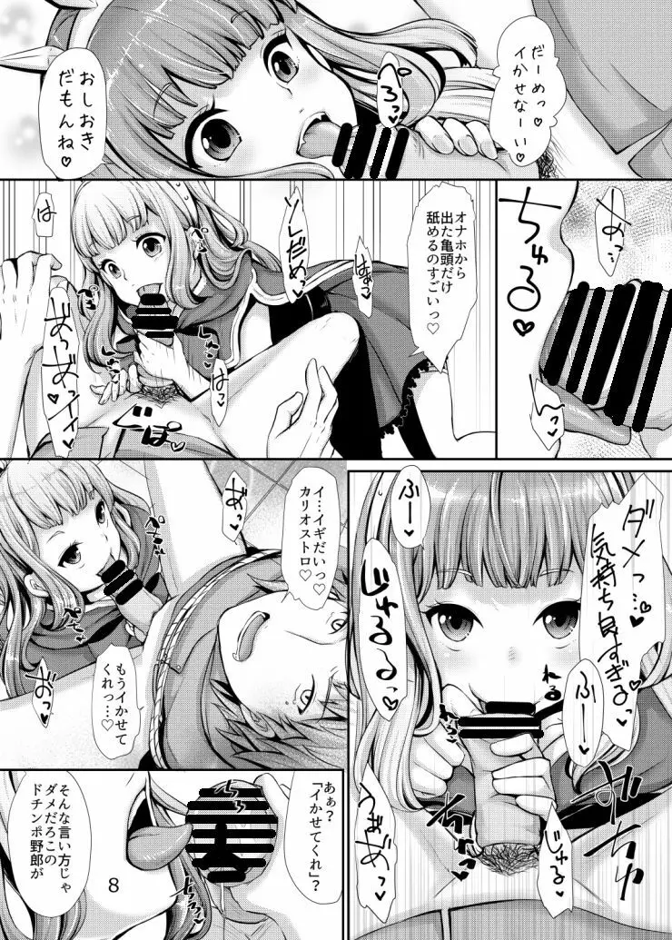 カリオストロの実験教室 Page.7