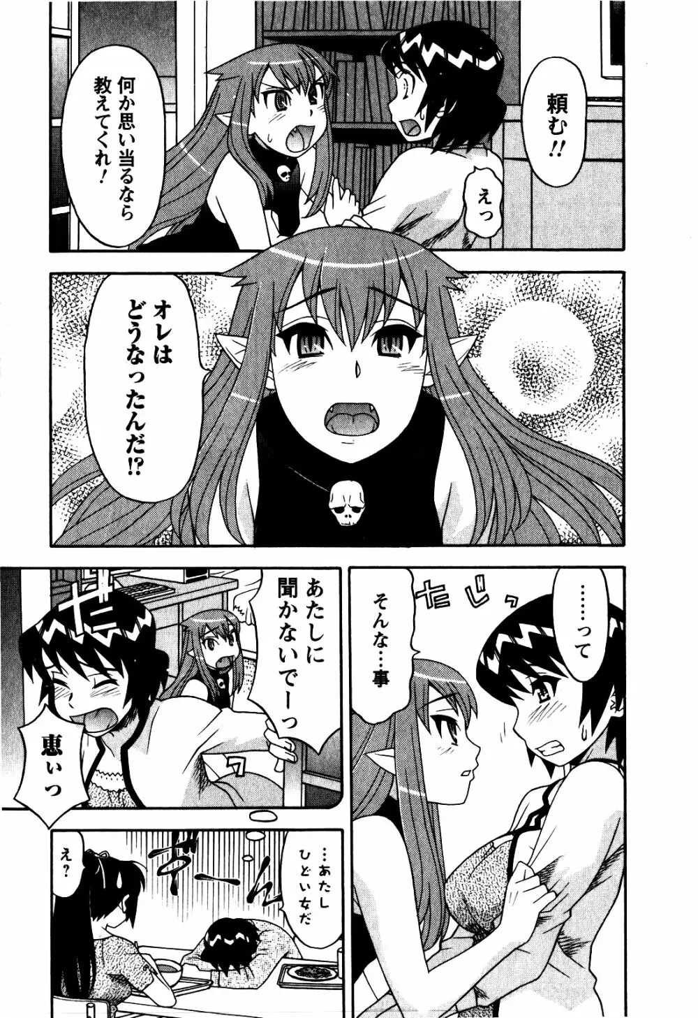 恋愛悪魔 2 Page.58