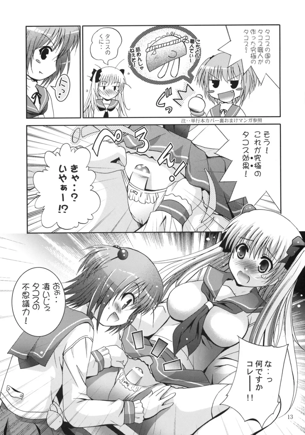 MOUSOU THEATER 24 Page.12
