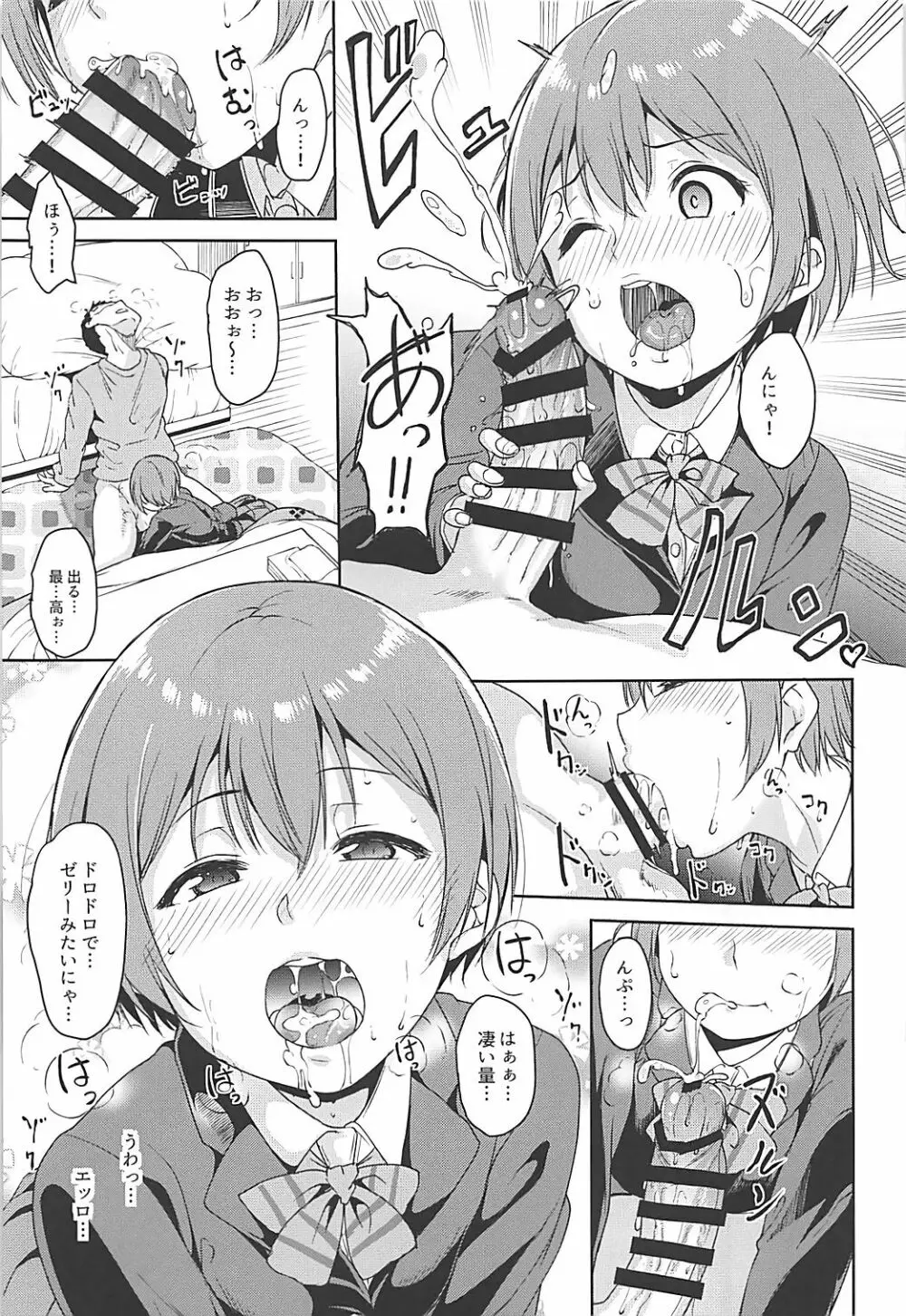星空メリーライン Page.10