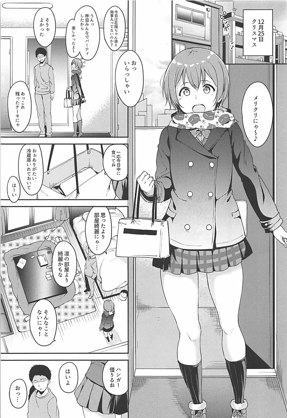 星空メリーライン Page.2