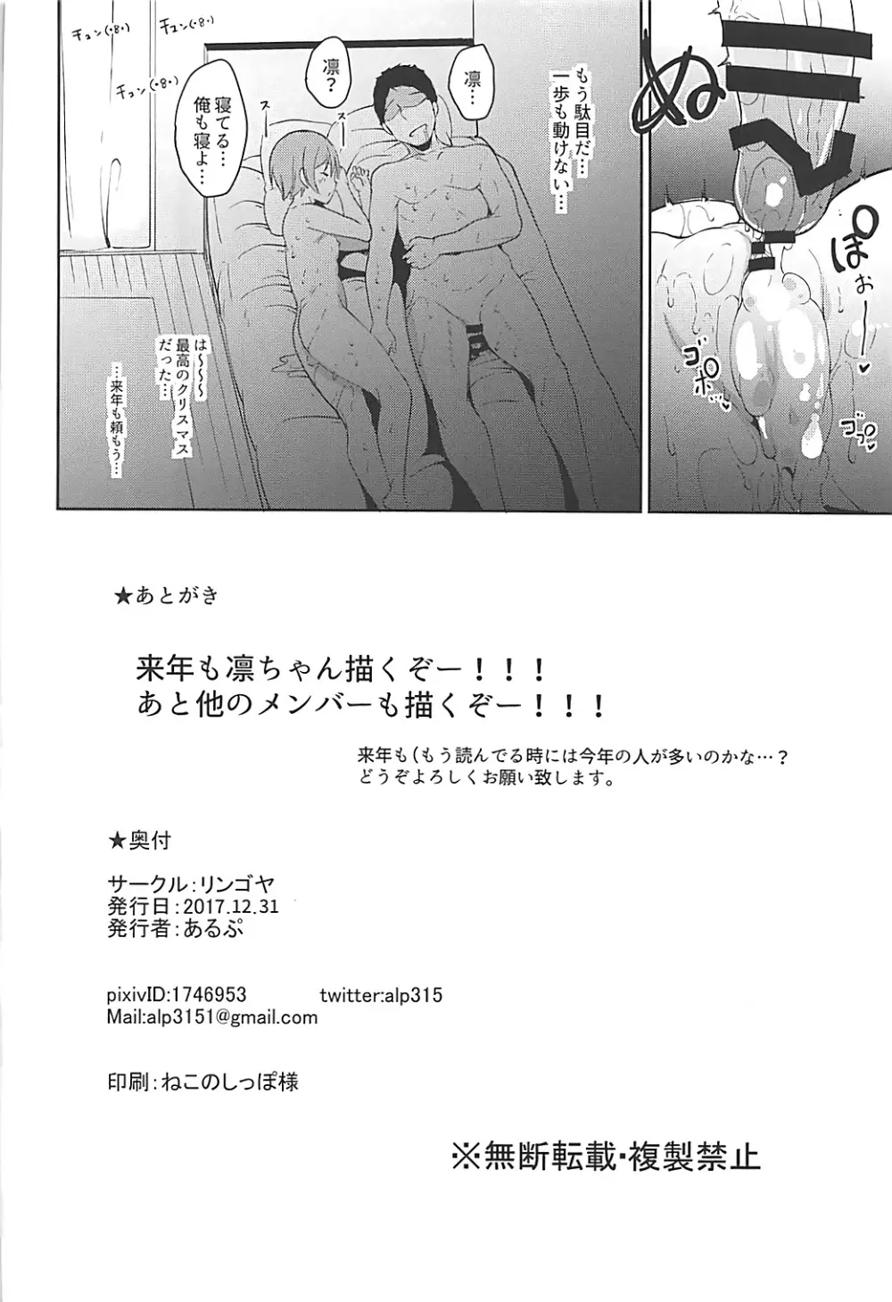 星空メリーライン Page.25