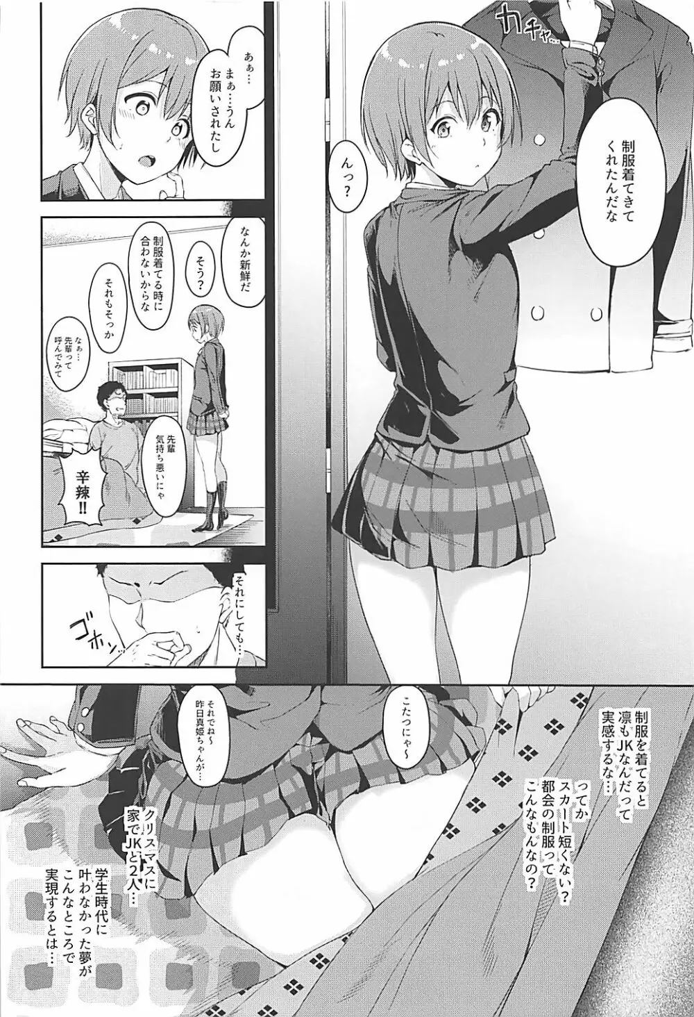 星空メリーライン Page.3