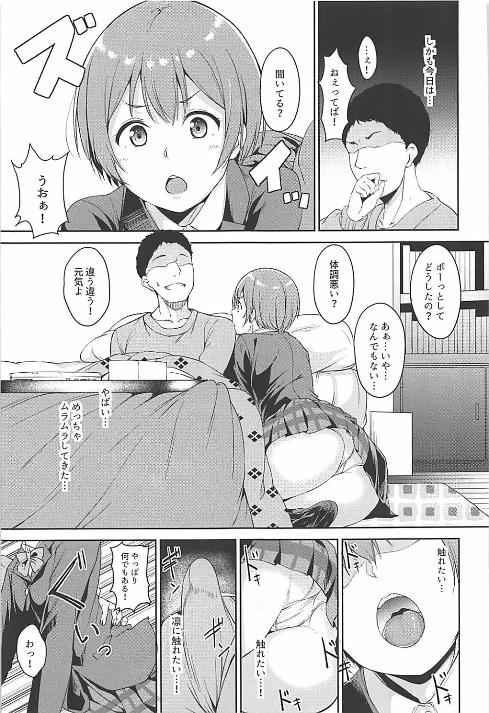 星空メリーライン Page.4