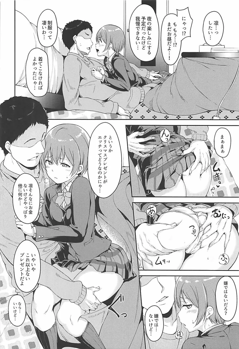 星空メリーライン Page.5