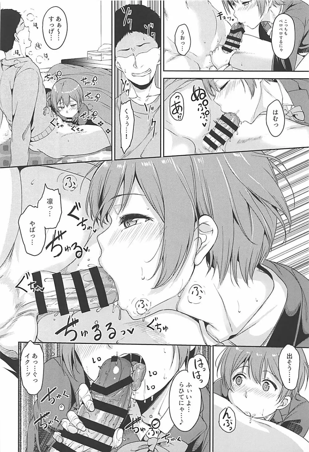 星空メリーライン Page.9