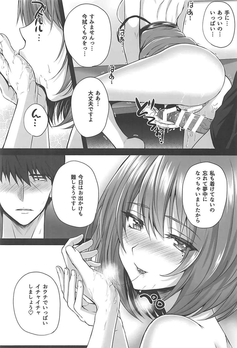楓とP~いつかのひととき~ Page.17