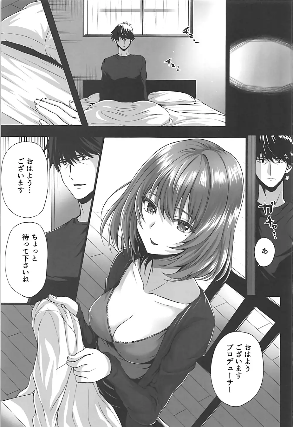 楓とP~いつかのひととき~ Page.2