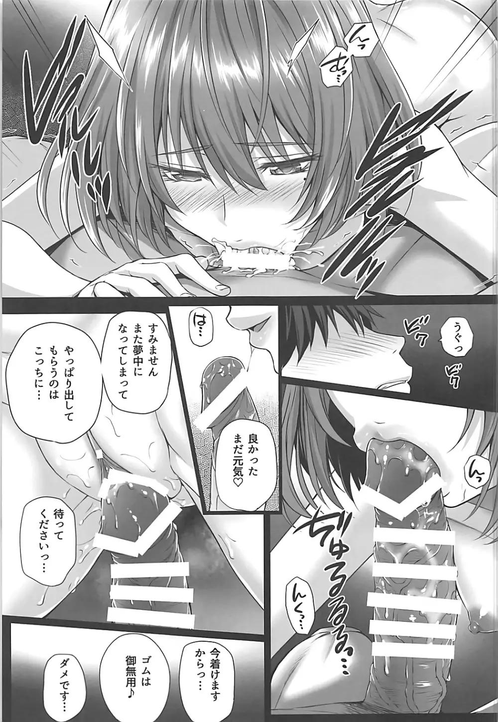 楓とP~いつかのひととき~ Page.20