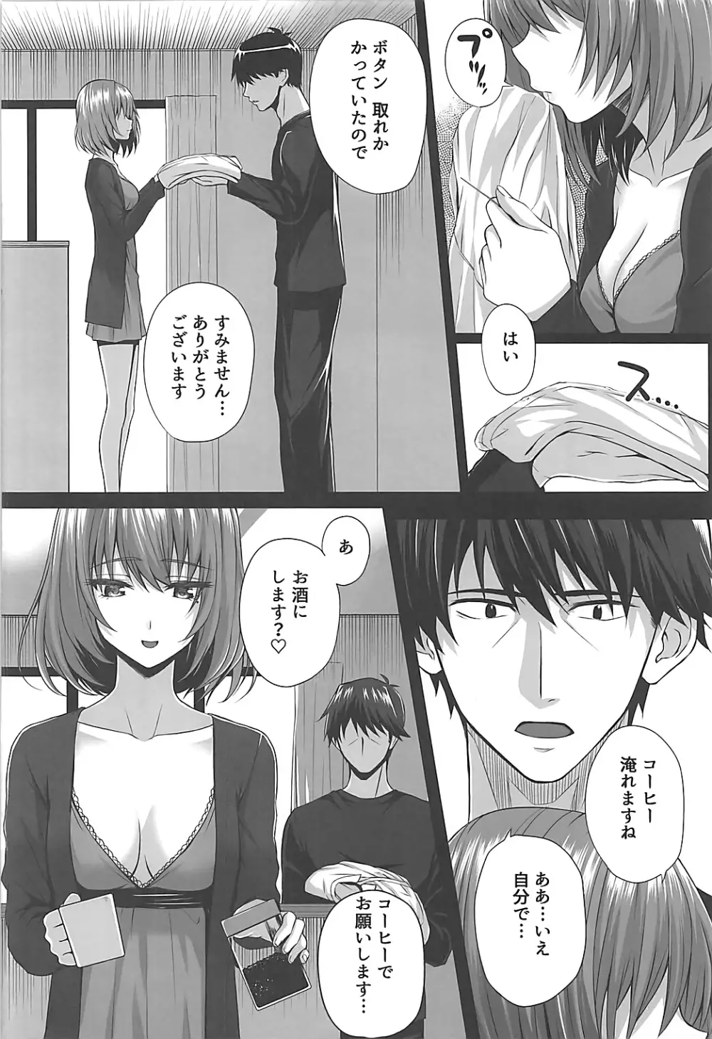 楓とP~いつかのひととき~ Page.3