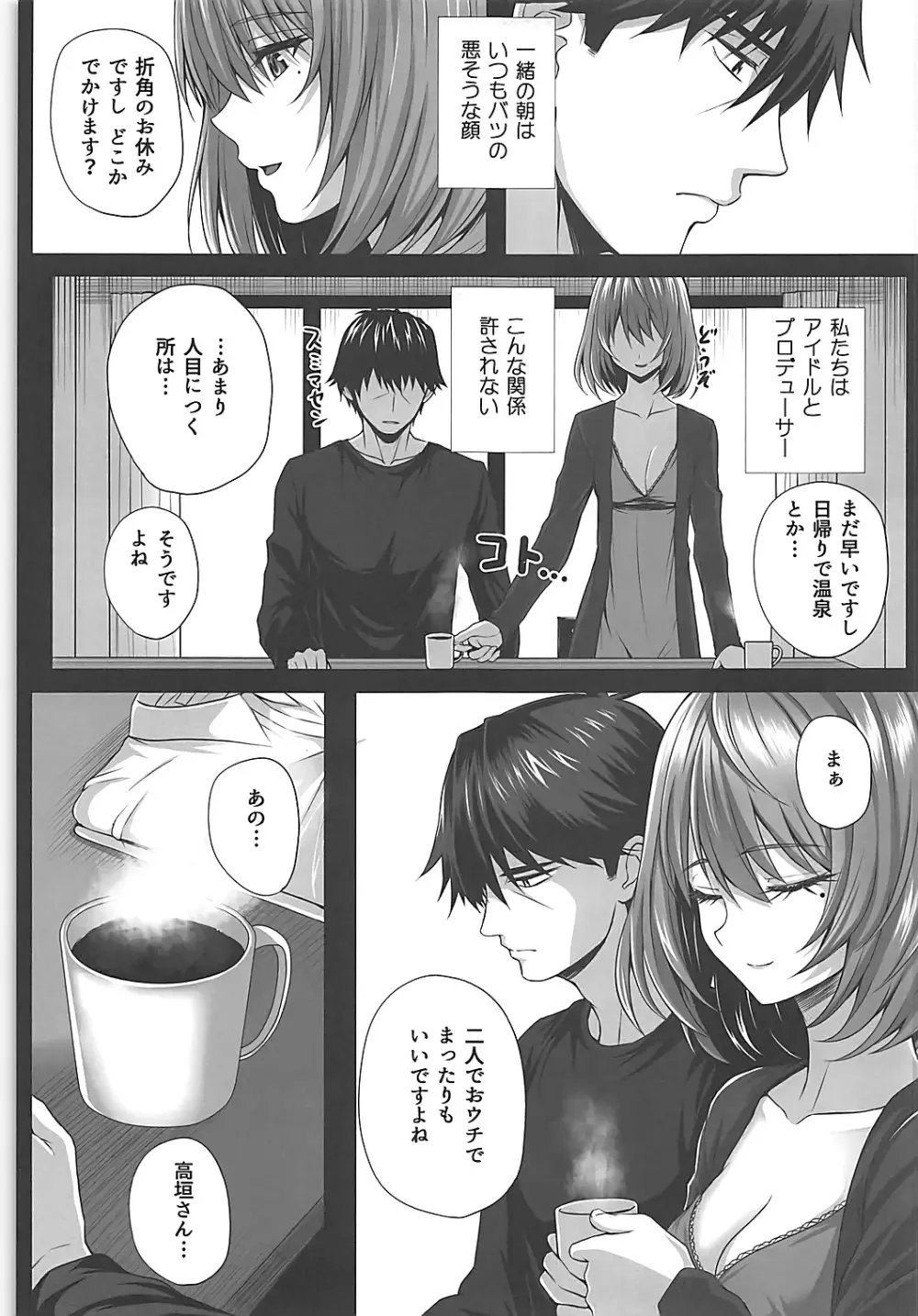 楓とP~いつかのひととき~ Page.4