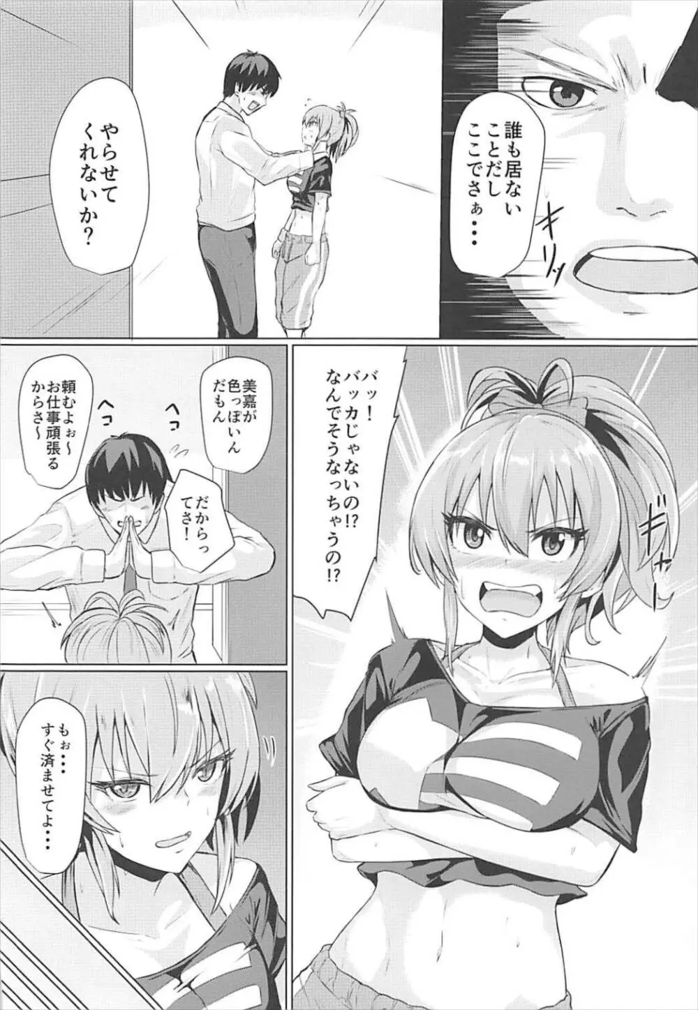 美嘉の香り Page.5