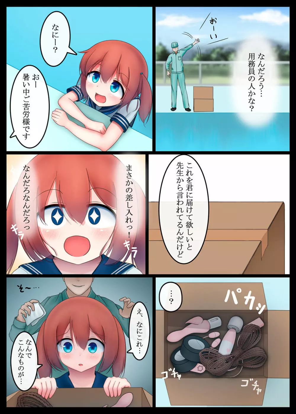 放課後の体育倉庫2 Page.3