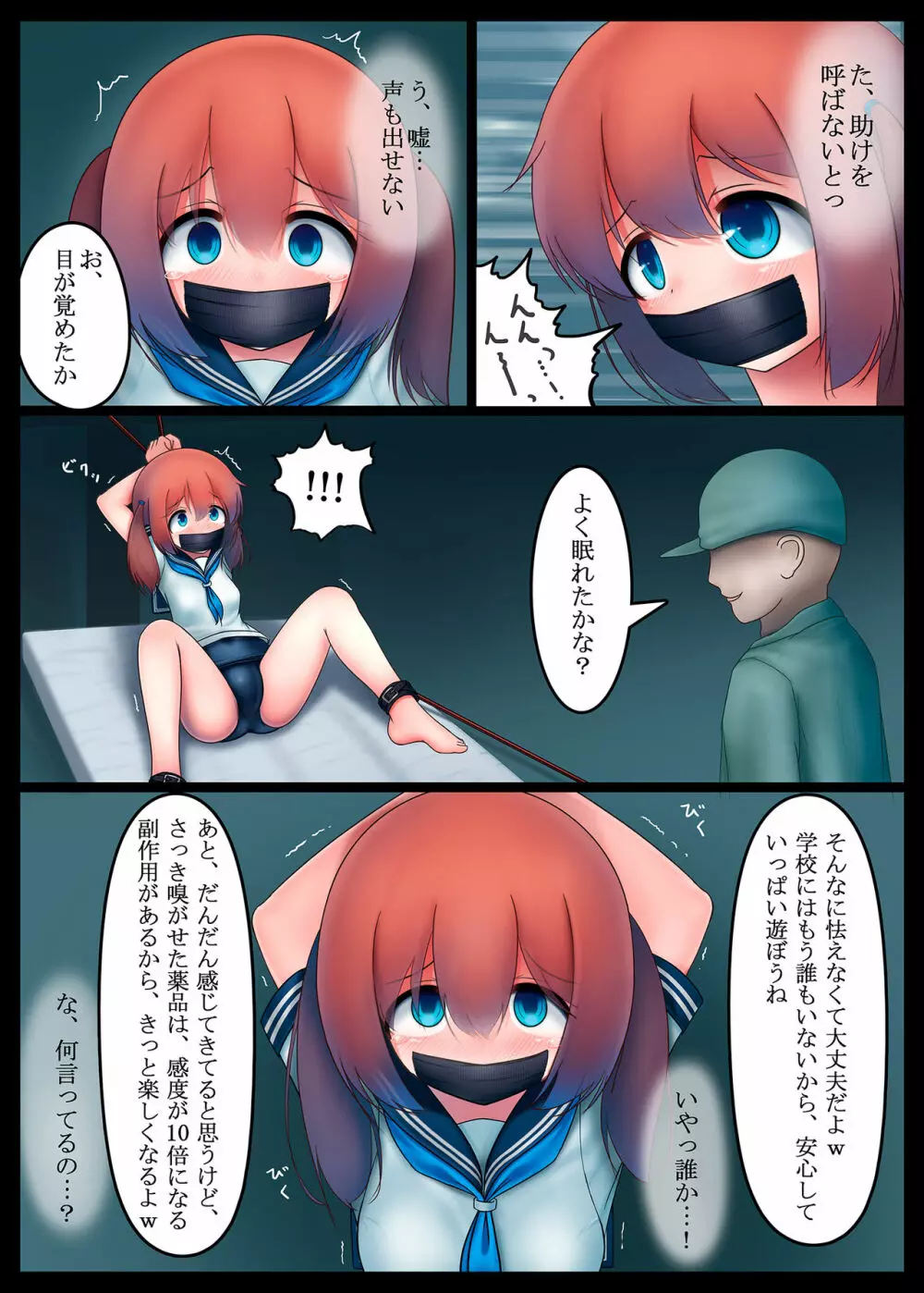 放課後の体育倉庫2 Page.6