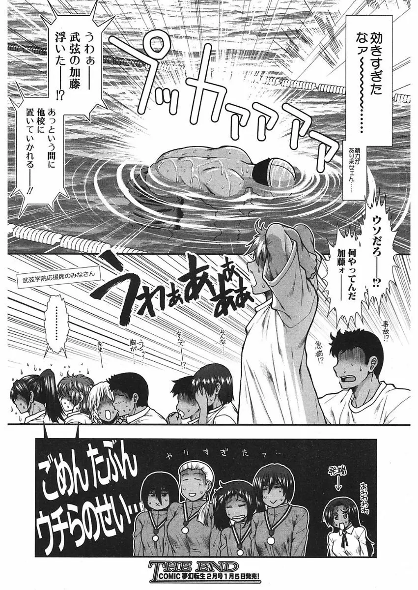 COMIC 夢幻転生 2018年1月号 Page.102