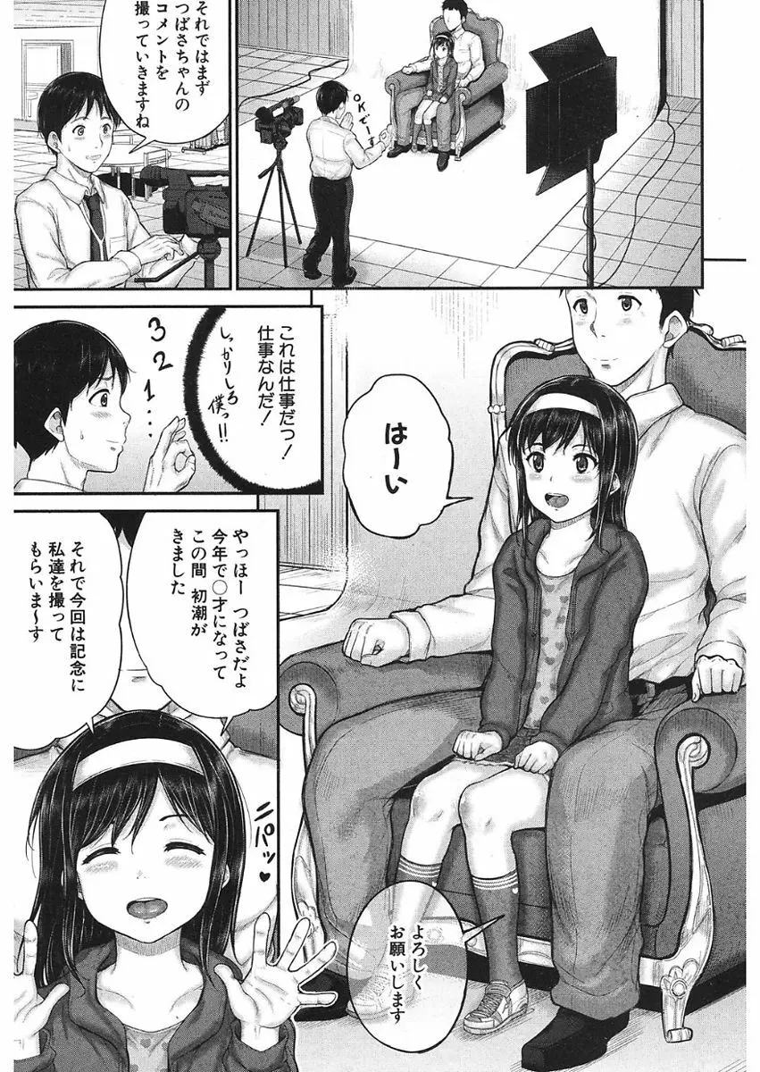 COMIC 夢幻転生 2018年1月号 Page.135
