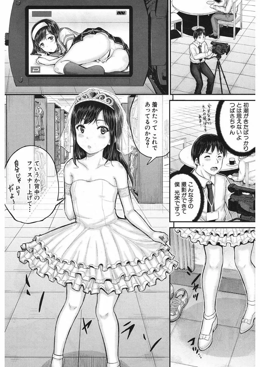 COMIC 夢幻転生 2018年1月号 Page.144