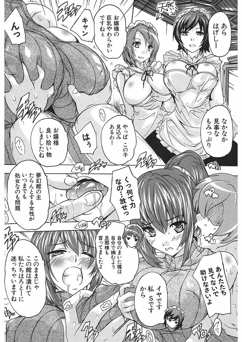 COMIC 夢幻転生 2018年1月号 Page.192