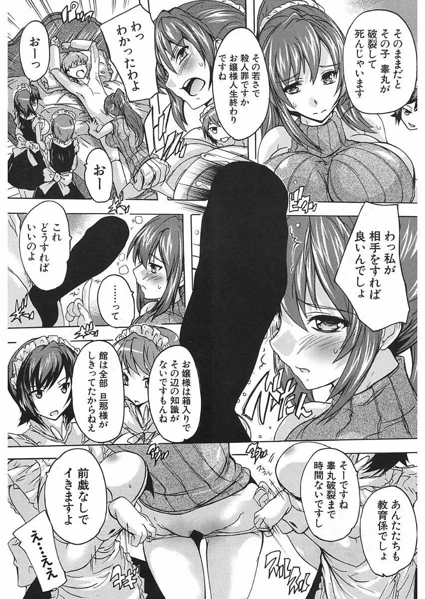 COMIC 夢幻転生 2018年1月号 Page.193