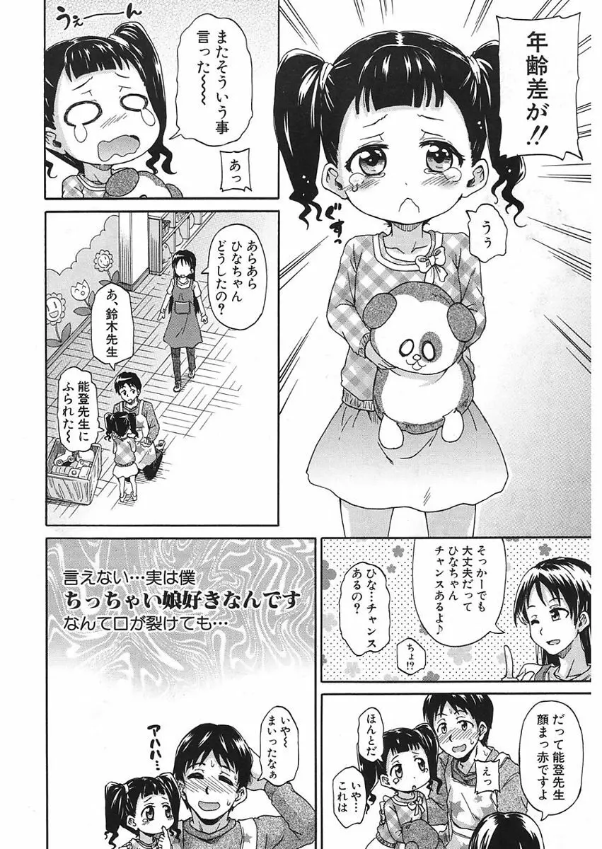 COMIC 夢幻転生 2018年1月号 Page.236