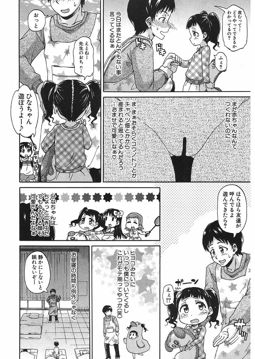 COMIC 夢幻転生 2018年1月号 Page.238