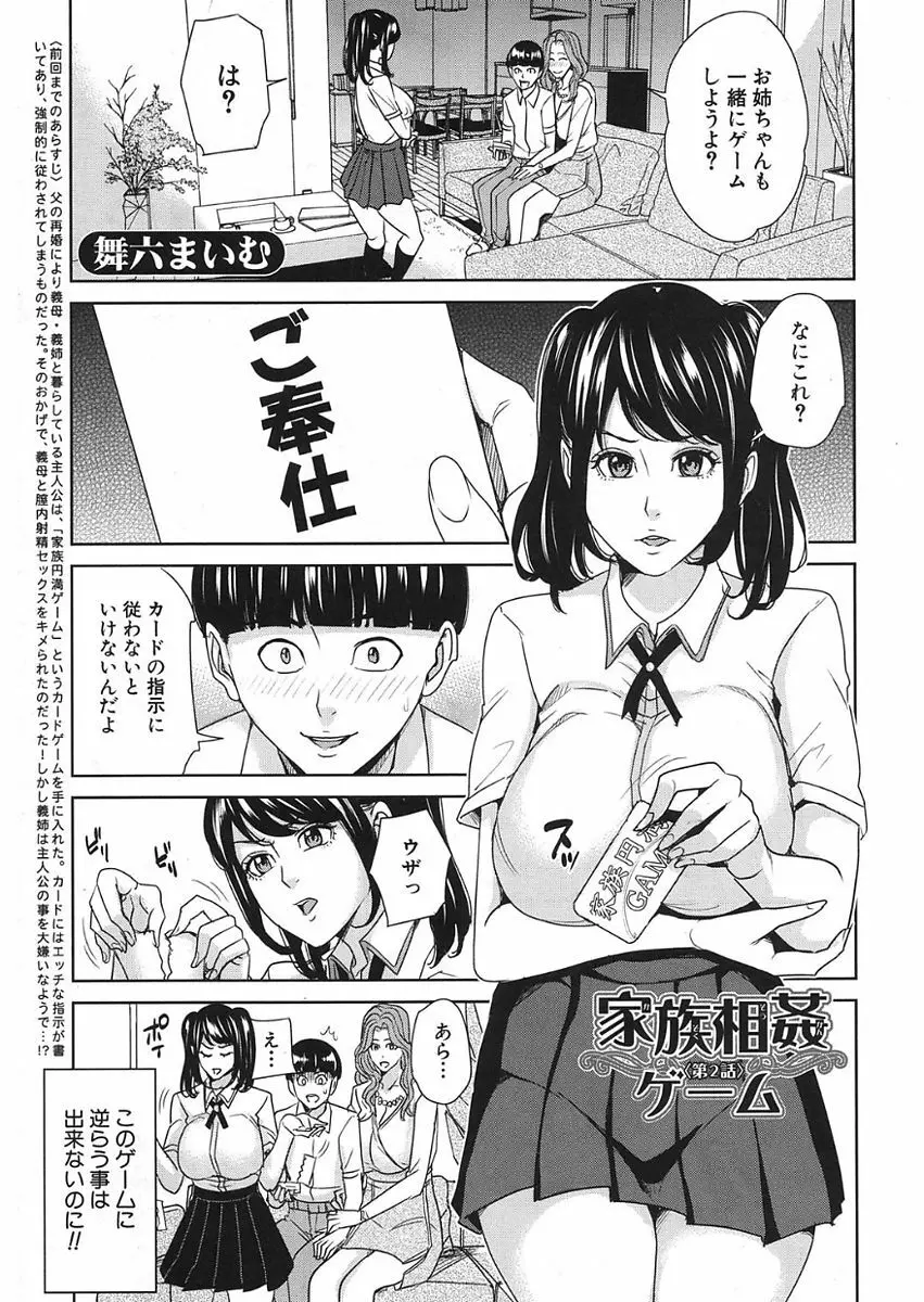 COMIC 夢幻転生 2018年1月号 Page.301