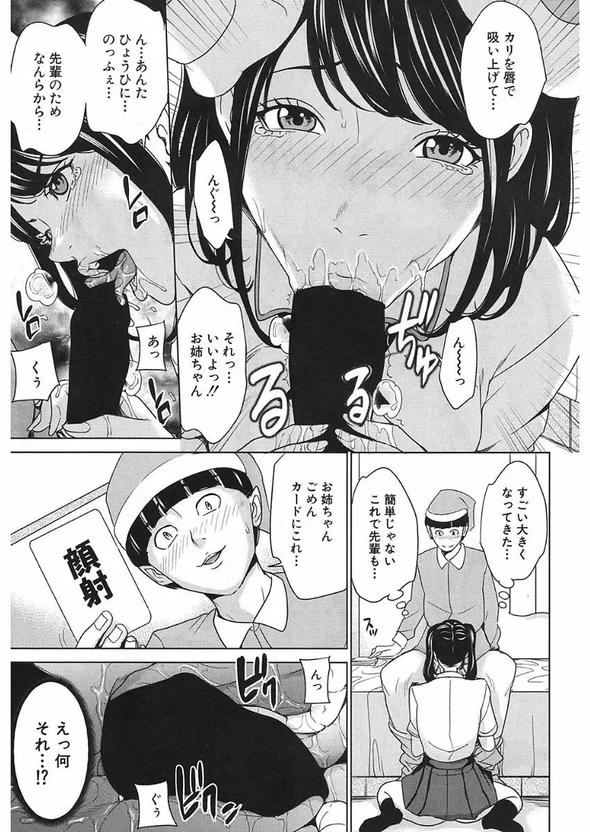 COMIC 夢幻転生 2018年1月号 Page.309