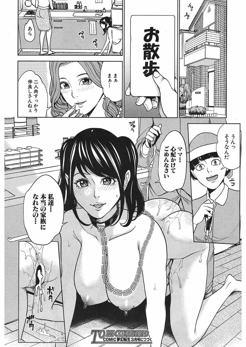 COMIC 夢幻転生 2018年1月号 Page.330