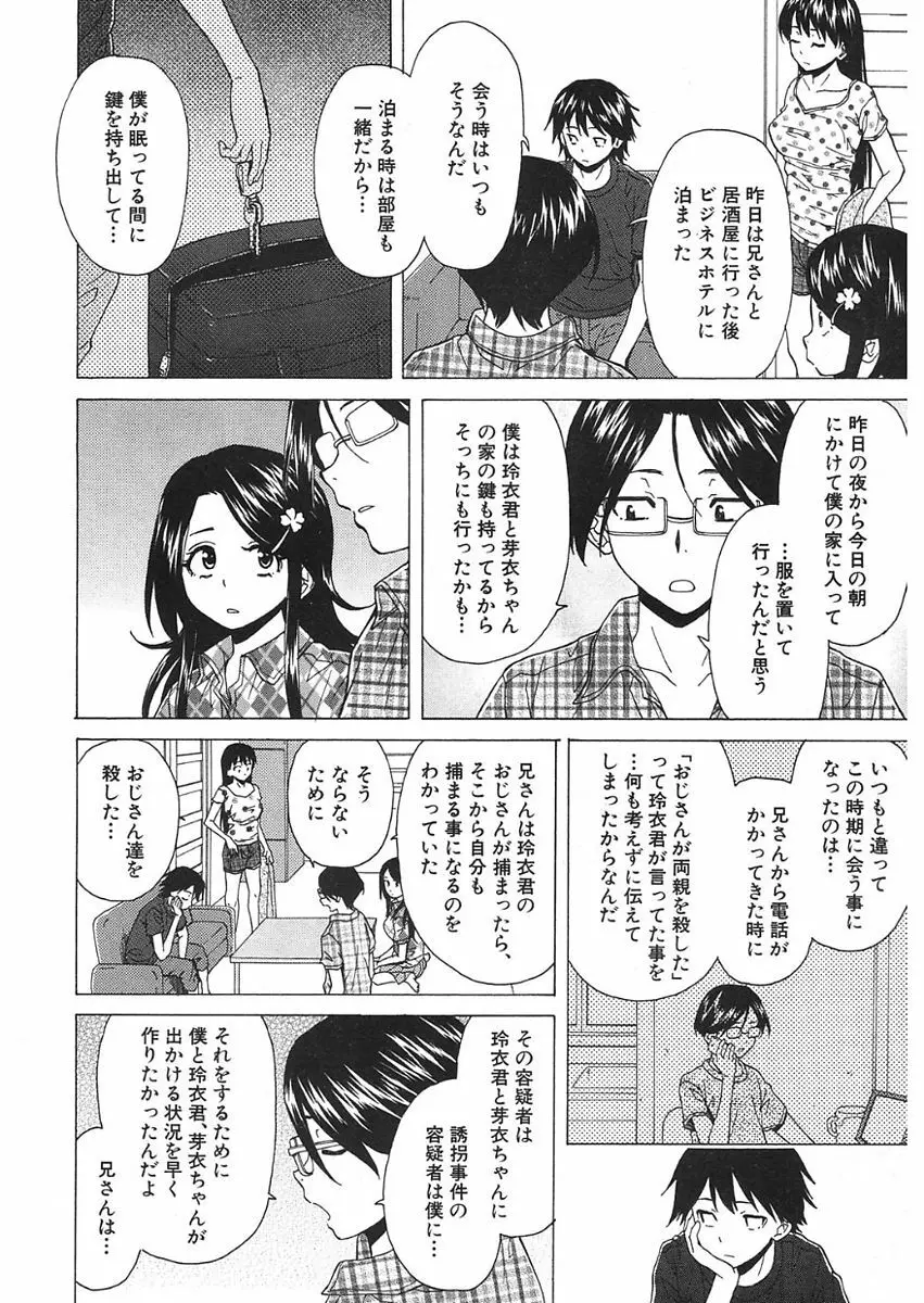 COMIC 夢幻転生 2018年1月号 Page.490