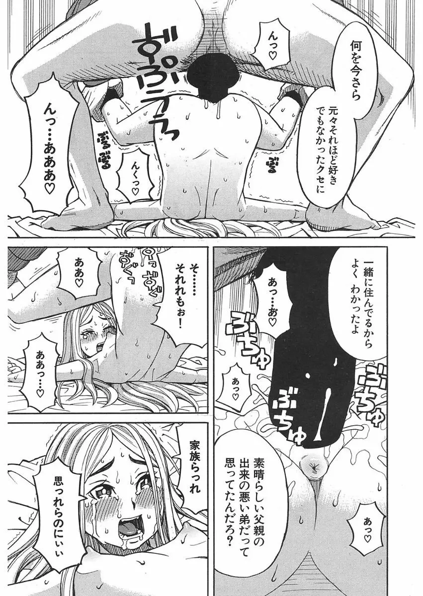 COMIC 夢幻転生 2018年1月号 Page.527