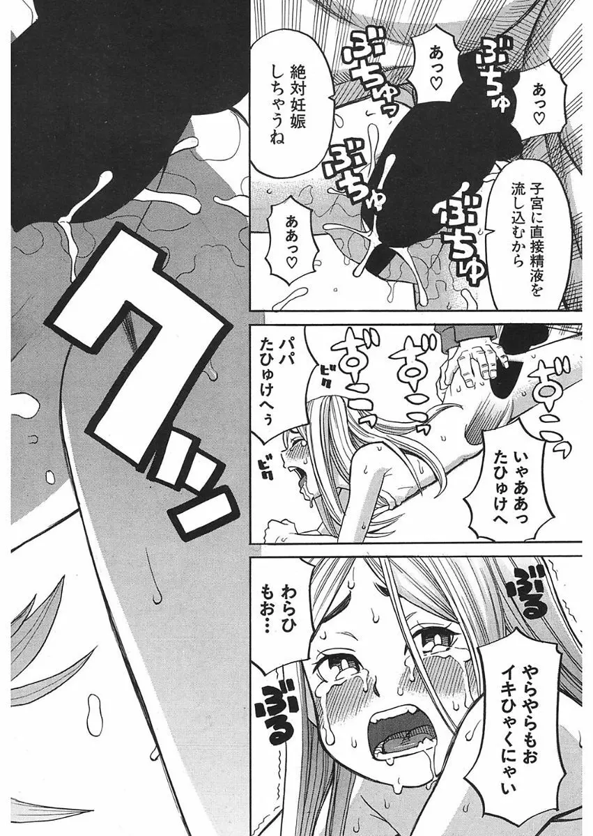COMIC 夢幻転生 2018年1月号 Page.534