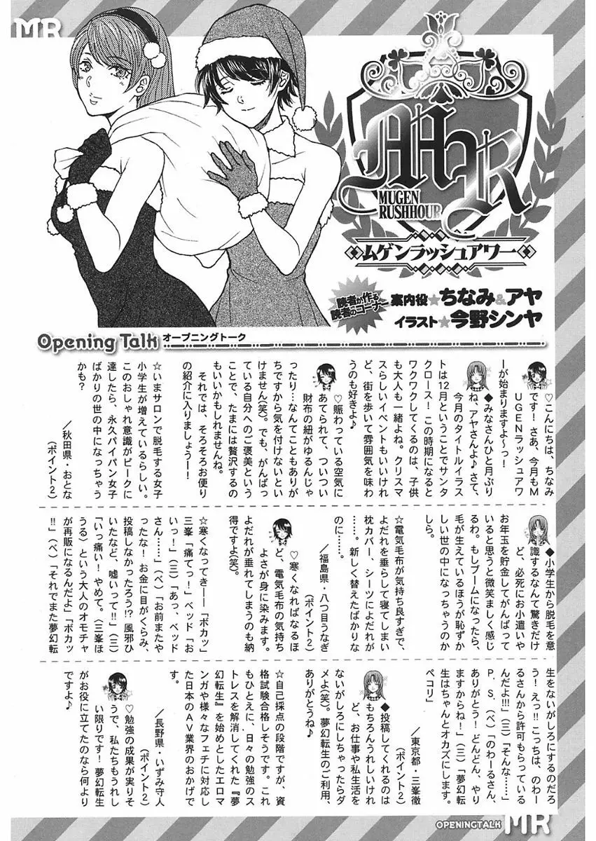 COMIC 夢幻転生 2018年1月号 Page.538