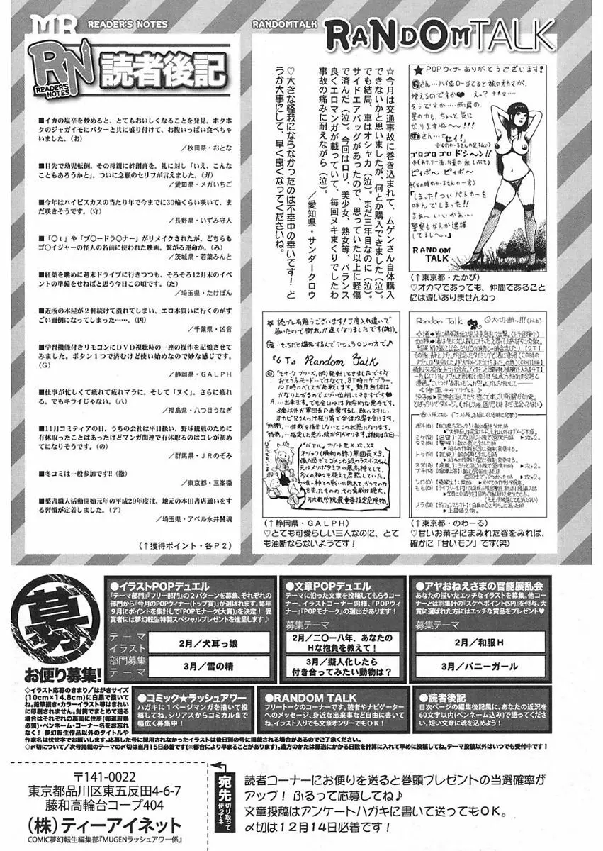 COMIC 夢幻転生 2018年1月号 Page.546