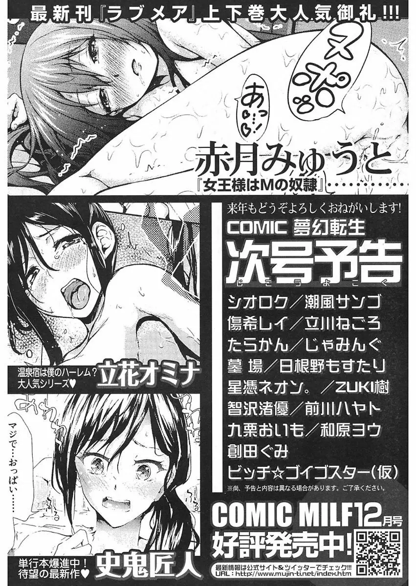 COMIC 夢幻転生 2018年1月号 Page.547
