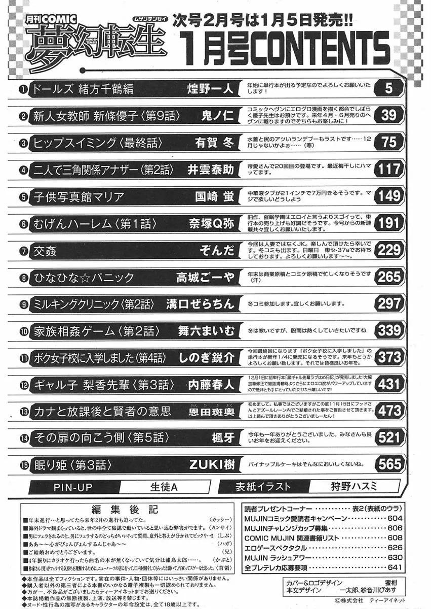 COMIC 夢幻転生 2018年1月号 Page.549