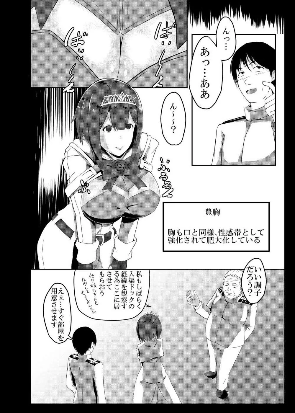 完堕ちまでは何マイル? Page.14