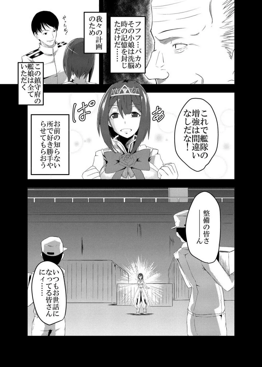 完堕ちまでは何マイル? Page.15