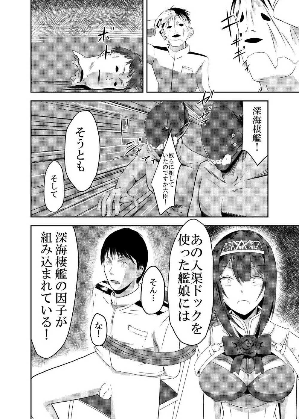 完堕ちまでは何マイル? Page.24