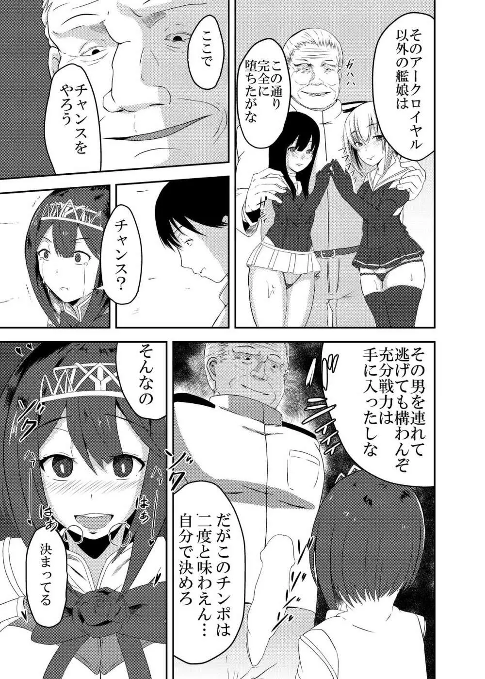 完堕ちまでは何マイル? Page.25